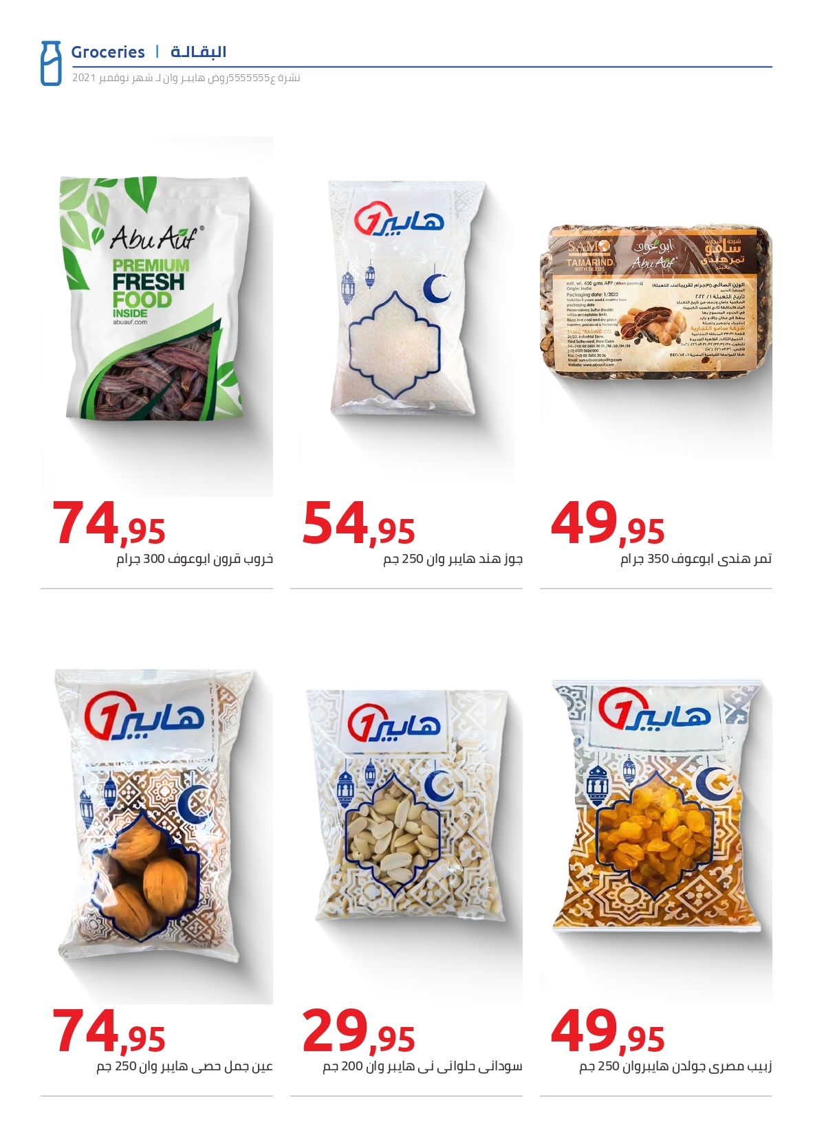 hyper-one offers from 2feb to 20feb 2025 عروض هايبر وان من 2 فبراير حتى 20 فبراير 2025 صفحة رقم 3